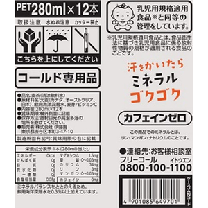 伊藤園 健康ミネラルむぎ茶 280mL ハーフケース 12本×4箱 FCJ474U-イメージ3