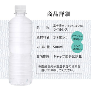 ミツウロコ 富士清水バナジウム&シリカ ラベルレス 500mL×48 FC631MS-イメージ7