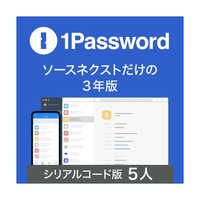 ソースネクスト 1Password 3年 5ライセンス シリアルコード版 1PASSWORD3ﾈﾝ5ﾗｲｾﾝｽ
