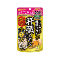 井藤漢方製薬 しじみの入った牡蠣ウコン肝臓エキス 20日～40日 80粒 FCJ556P