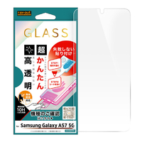 レイ・アウト Galaxy A57 5G用/ ガラスフィルム 失敗しない 超かんたん貼り付けキット付き 高透明 RT-GA26M1FK3/SCG