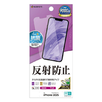 ラスタバナナ iphone17e/16e用 反射防止 さらさらﾌﾟﾗｽﾌｨﾙﾑ クリア TR4759IP5E