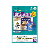 ヒサゴ 屋外用ラベル 強粘再剥離 A4 4面 角丸 10シート FC862YM-KLPH3033S