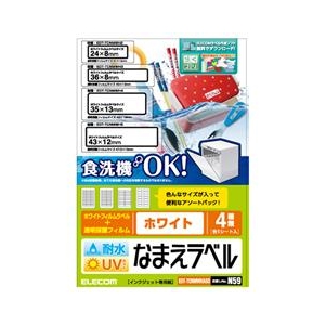 エレコム 耐水耐候なまえラベル アソートタイプ ホワイト EDT-TCNMWHASO-イメージ1