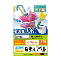 エレコム 耐水耐候なまえラベル(16面×3シート) ホワイト EDT-TCNMWH5