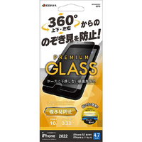 ラスタバナナ iPhone SE(第3世代)/SE(第2世代)/8/7/6s用ガラスフィルム 簡単貼り付けプライバシーガラス 上下左右覗き見防止 ブラック GST3307IP247