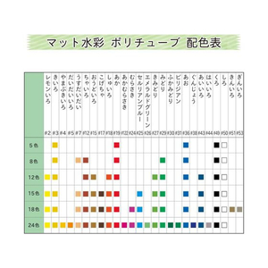 サクラクレパス マット水彩15色ポリチューブ入り(シース入り) F416861-MW15PF-イメージ7