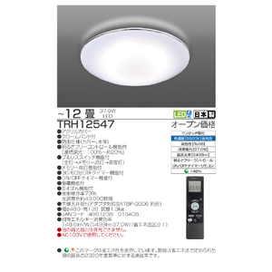 タキズミ ～12畳 LED洋風シーリングライト オリジナル TRH12547-イメージ2