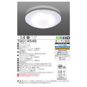 タキズミ ～14畳 LED洋風シーリングライト オリジナル TGD14548-イメージ2