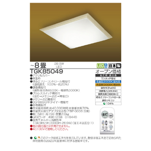 タキズミ LED和風シーリングライト オリジナル TAKIZUMI TGK85049-イメージ2