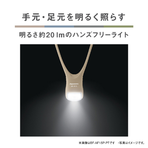 パナソニック LEDネックライト BF-AF15P-PT-イメージ3