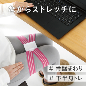 アルファックス ゆるトレ骨盤ストレッチバンド ulretch ベージュ ﾕﾙﾚﾂﾁｺﾂﾊﾞﾝｽﾄﾚﾂﾁﾊﾞﾝﾄﾞBE-イメージ8