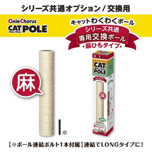 アニーコーラス キャットわくわくポール 専用ポール400 FC427SJ-イメージ2