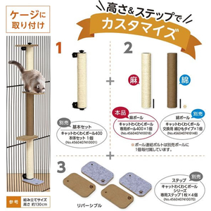 アニーコーラス キャットわくわくポール 専用ポール400 FC427SJ-イメージ5