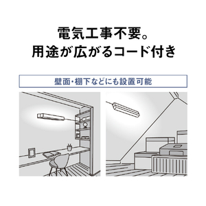 パナソニック LEDラインランプ多目的灯(20形相当 中間スイッチ付き電源コード) パルックLEDラインランプ HH-SN0138D-イメージ7