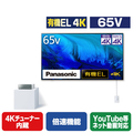 パナソニック 65V型4Kチューナー内蔵4K対応有機ELテレビ VIERA TH-65LW2
