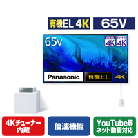 パナソニック 65V型4Kチューナー内蔵4K対応有機ELテレビ VIERA TH-65LW2