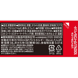 コカ・コーラ コカ・コーラ ゼロ 500ml 1本 F851573-イメージ2