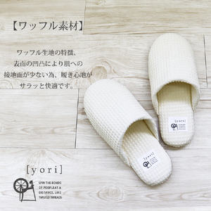 オクムラ 洗えるスリッパyoriソフトスリッパ L セサミ YORIｿﾌﾄLCH-イメージ5