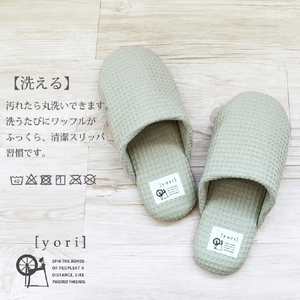オクムラ 洗えるスリッパyoriソフトスリッパ L セサミ YORIｿﾌﾄLCH-イメージ7