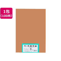 大王製紙 再生色画用紙 8ツ切100枚 こげちゃ FCG828U