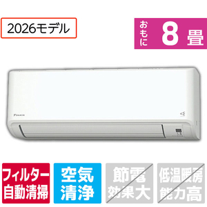 ダイキン 「工事代金別」 8畳 フィルター自動清掃 エアコン e angle select Fシリーズ ATF25ASE6-WS-イメージ1
