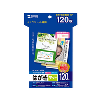 サンワサプライ インクジェットつや無マットはがき120枚入 FC75751-JP-HK120TM