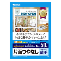 サンワサプライ インクジェットスーパーファイン用紙(A4・マット・薄手・50枚) JP-EM4NA4N2