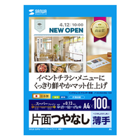 サンワサプライ インクジェットスーパーファイン用紙(A4・マット・薄手・100枚) JP-EM4NA4N2-100