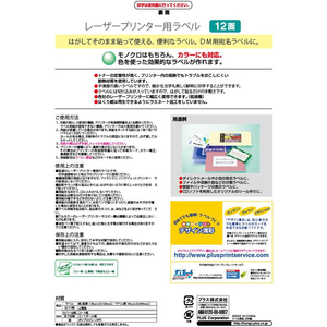 プラス レーザー用ラベルA4 12面 四辺余白角丸500枚 F859456-45312LT502S-イメージ2