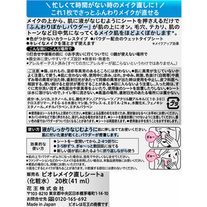 KAO ビオレ メイク直しシート 20枚 FC604PY-イメージ2