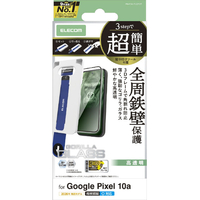 エレコム Google Pixel 10a用ガラスフィルム フレーム付 ゴリラ 0．21mm 超簡単貼付ツール ブラック PM-P261FLGFOT