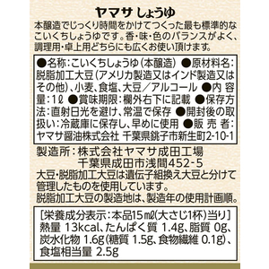 ヤマサ醤油 しょうゆ 1L F809998-イメージ2