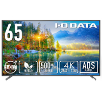 I・Oデータ 65型4K液晶ディスプレイ (抗菌モデル)（受注生産） LCD-U651D-AG