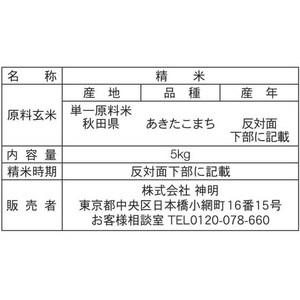 神明 秋田県産 あきたこまち 5kg FCJ947B-イメージ3