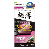 ラスタバナナ Galaxy S25用ゴリラガラスフィルム 高光沢 薄型(0．2mm) クリア GG4805GS25