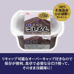 井村屋 北海道こしあん 450g FCJ198F---イメージ2