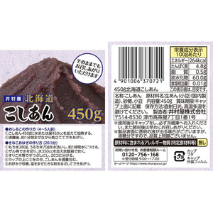 井村屋 北海道こしあん 450g FCJ198F---イメージ7