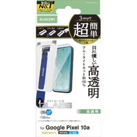エレコム Google Pixel 10a用ガラスフィルム ブルーライトカット 超簡単貼付ツール PM-P261FLGGTBL