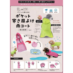 ドギーマン Chiccha! パパッと着られる ポケット寒さ風よけ雨コート M ピンク FCJ937J-イメージ5