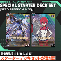 バンダイ 機動戦士ガンダムアーセナルベース SPECIAL STARTER DECK SET  [SEED FREEDOM & GQ] ｶﾞﾝﾀﾞﾑｱ-ｾﾅﾙﾍﾞ-ｽSPｽﾀ-ﾀ-D