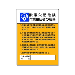 ユニット 作業主任者職務板 酸素欠乏危険…エコユニボード FC537GT-4126432-イメージ1