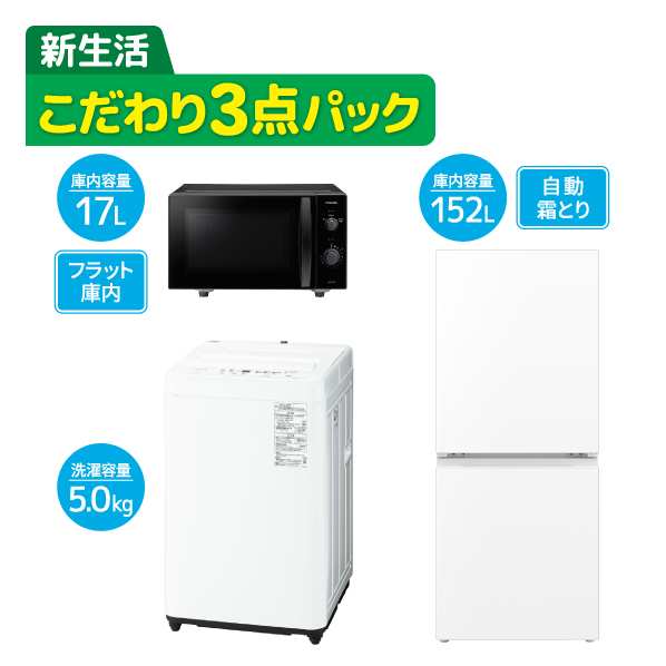 こだわり3点パック