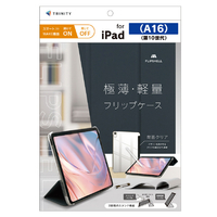 トリニティ iPad(A16 / 第10世代)用 [FLIP SHELL] 背面クリア フリップシェルケース ネイビー TR-IPD26-FS-SMNV