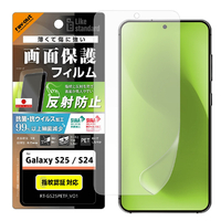 レイアウト Galaxy S25/S24用Like standard PETフィルム 反射防止 抗菌・抗ウイルス 平面保護 指紋防止 指紋認証対応 RT-GS25F/B1