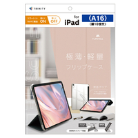 トリニティ iPad(A16 / 第10世代)用 [FLIP SHELL] 背面クリア フリップシェルケース ピンク TR-IPD26-FS-SMPK