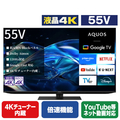 シャープ 55V型4Kチューナー内蔵4K対応液晶テレビ AQUOS 4T-C55HN2