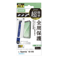 エレコム Xperia 10 VII用ガラスフィルム フレーム付き 高透明 超簡単貼付ツール PM-X252FLGFT