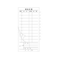 溝端紙工印刷 会計伝票 2枚複写T (50組×10冊入) FCL8052-007695001