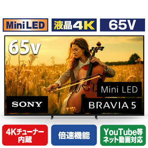 BRAVIA5（XR50シリーズ） 液晶4K 65V 4Kチューナー内蔵 倍速機能 YouTube等ネット動画対応